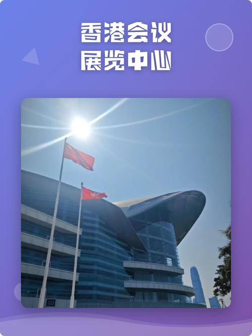 香港会议展览中心