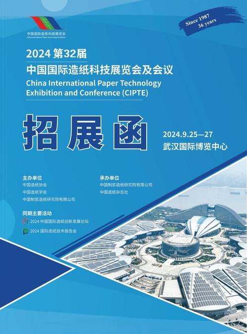 中国国际造纸科技展览会及会议