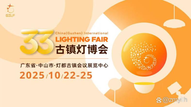 2025年秋季灯饰照明展开展时间及地点 灯饰照明展也叫古镇灯博会,2025
